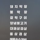 123막창양산 이미지