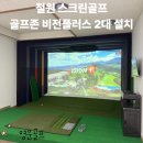 태봉스크린골프연습장