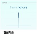 이안한의원 이미지