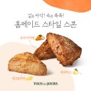 스콘 - 23267 | 스콘