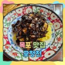 포청천 | 현지인 맛집 포청천 간짜장, 짬뽕 솔직 후기