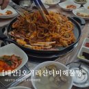 오거리산더미해물탕 이미지