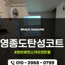 씨유 영종호반써밋 | 영종도탄성코트 호반써밋스카이센트럴