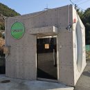 해안둘레길 화장실 이미지