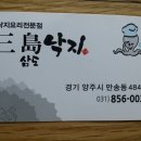 양주 레이크우드cc 근처 맛집 &#34;삼도낙지&#34; 이미지