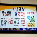 77돌곱창 이미지