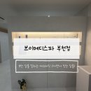 브이메디 | 부천 압출 잘하는 에스테틱 브이메디스파 부천점 여드름케어 후기