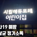 시립에듀포레어린이집