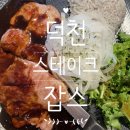 스테이크잡스 | [덕천] 목살 스테이크 맛집 , 스테이크잡스 덕천점 내돈내산 리뷰