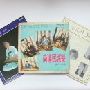 남도잡가 | 남도민요집 제1편 LP 외 2점