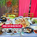 소라네순대국 | 속초 순대국 맛집 대신 다시 올 강원도 속초 맛집