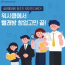 무인매장 창업이 궁금해요~ 무인매장 점주가 직접 알려드립니다!!