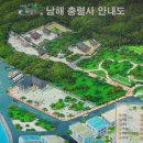 한려수도의 관광명소! 보물섬 남해(南海) 제Ⅲ편:남해대교와 충렬사