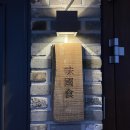 동광로24길 50 | [서울/방배동/압구정] 웨이팅만 한시간 찐 토시살 버거 "미국식" 방문 후기&amp;주차