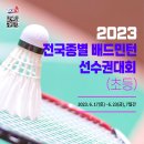 초등 배드민턴 1 이미지