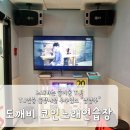 도깨비 코인노래연습장 이미지