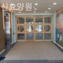 동신요양원 이미지