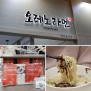 잠실 롯데월드몰 5층 미슐랭 맛집 서울서울 3080 오레노라멘 내돈내산 후기