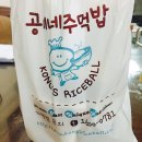 공씨네주먹밥 - 군포시 번영로 497 | 공씨네주먹밥