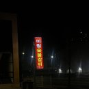 (주)미림 | 울산 동구 미림숯불갈비 일산점 솔직후기