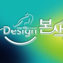 디자인본색