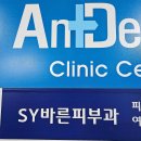 에스와이바른피부과의원 이미지