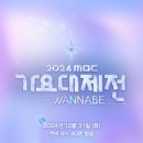 엔씨티주민센터 127 드림 &#39;2024 MBC 가요대제전&#39; 출연 기사 이미지