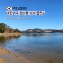 대한민국 섬여행 칠천도 당일치기 여행 거제 겨울 가볼만한곳
