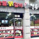 계륵장군노암점