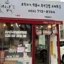 미쇼니분식노형점 이미지