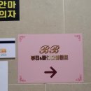 비비뷰티&바디다이어트