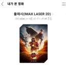 [영화: 플래시(The Flash)] 용아맥 관람 후기 - DC가 정신차렸다? DC의 가야할 길은?