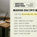 세네뜨리아