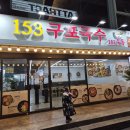 다시국수 | 부산 남포동 맛집 "153구포국수 남포점" 지단김밥·맛보기우동세트 후기