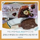 끌레도르 헤이즐넛 초코 신제품 후기, 편의점 아이스크림 추천 1순위예요!