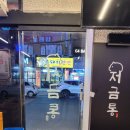 쓸때없는걱정말고고기나먹자