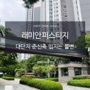 세화어린이집 | 반포 래미안퍼스티지 입지는 영원하다? 대장 자리는 내줬지만 그래도.