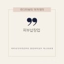 뷰티피부샵