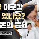 부신호르몬이 넘쳐나는데 아픈 이유는? 이미지