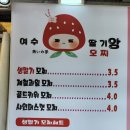 여수딸기야모찌오동도점