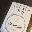 호오포노포노의 비밀 후기: 자기계발의 최종판이라 느낀 책