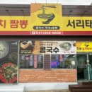 진관삼거리식당1호점