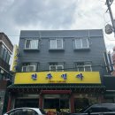 코다리명가전주 이미지