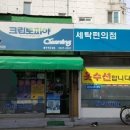 화곡세탁소 이미지