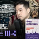 Ground C '우리는 너무 모른다' 국제정세분석 김성원 2월2일(금)방송 이미지