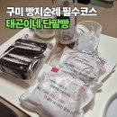 태곤이네단팥빵
