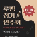 루멘음악학원 네이버블로그