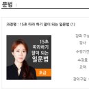 15초 따라 하기 말이 되는 일문법 (1) 이미지