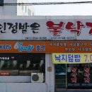 인정받은불낙지 이미지