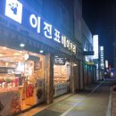 군산 빵집/ 이진표베이커리 ( 구 궁전제과 )